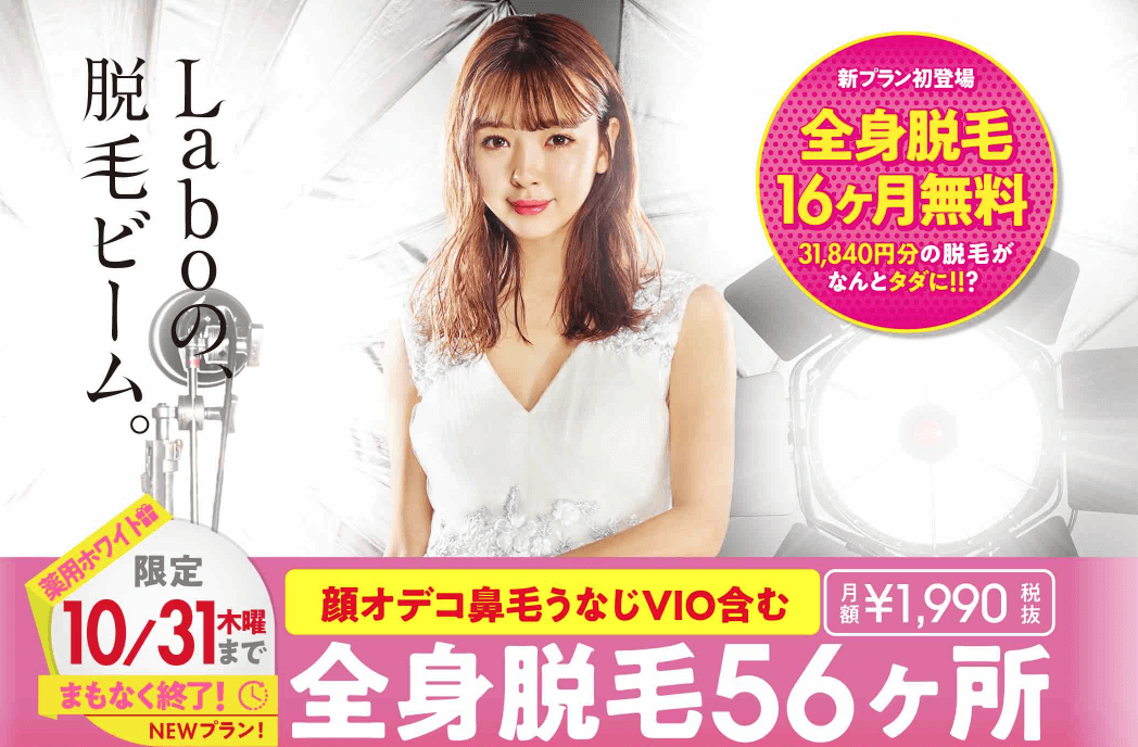脱毛ラボで脱毛してきました!!口コミや評判は本当? | 脱毛サーチ 脱毛ラボで脱毛してきました!!口コミや評判は本当? | 脱毛サーチ